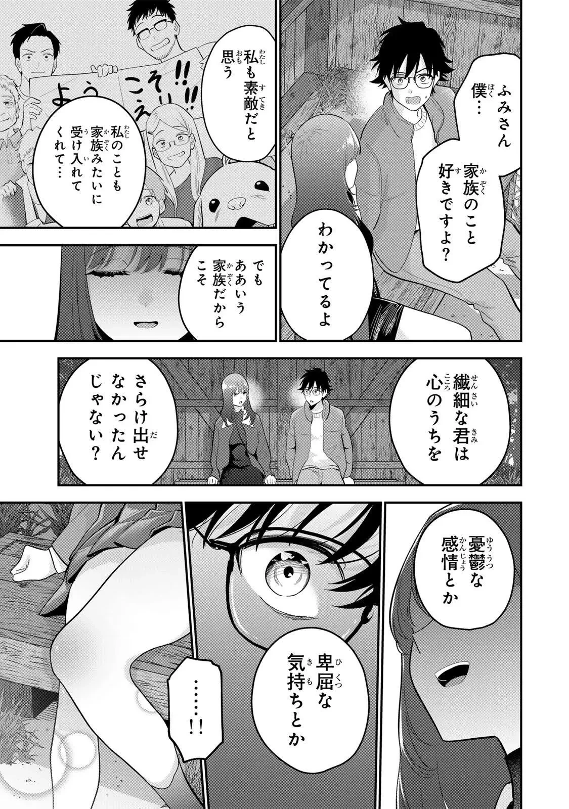 おやすみ ふみさん 第47話 - 15