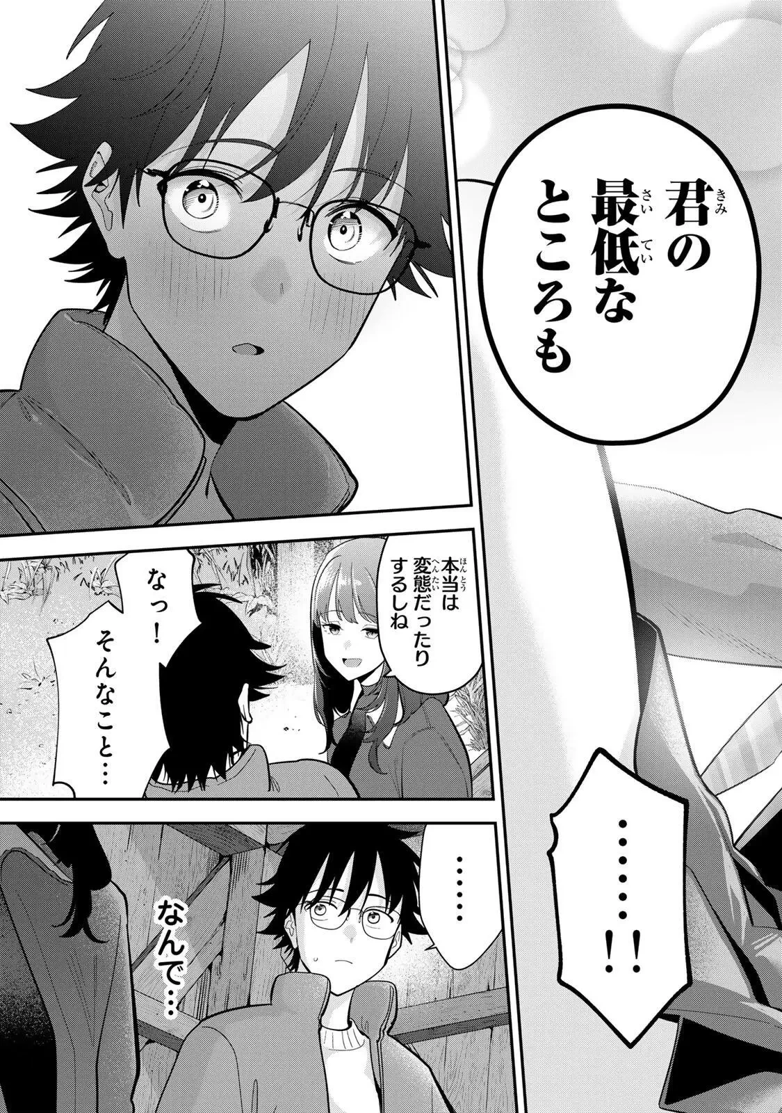 おやすみ ふみさん 第47話 - 17