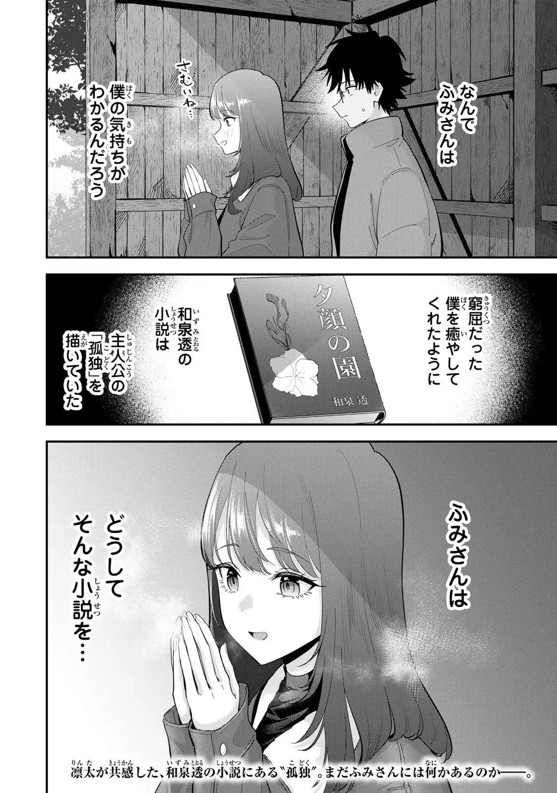 おやすみ ふみさん 第47話 - 18