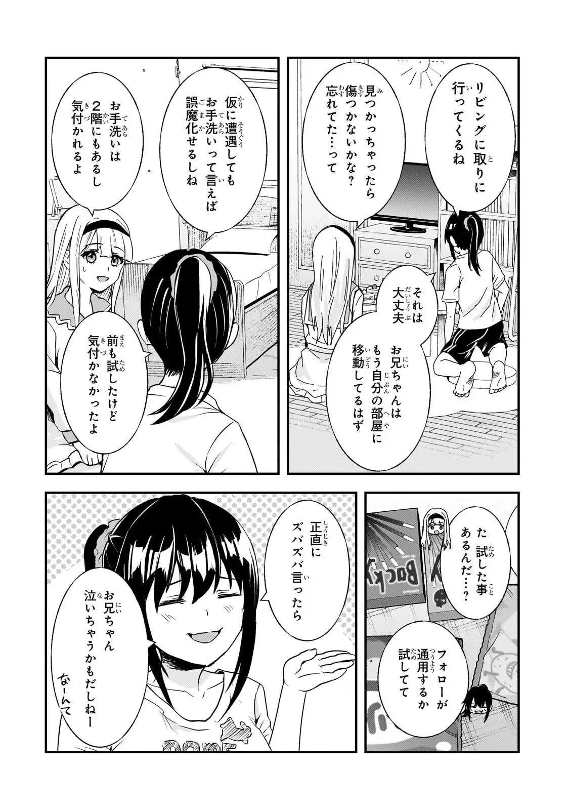 煽り系ゲーム配信者(20歳)、配信の切り忘れによりいい人バレする。 第9話 - 3