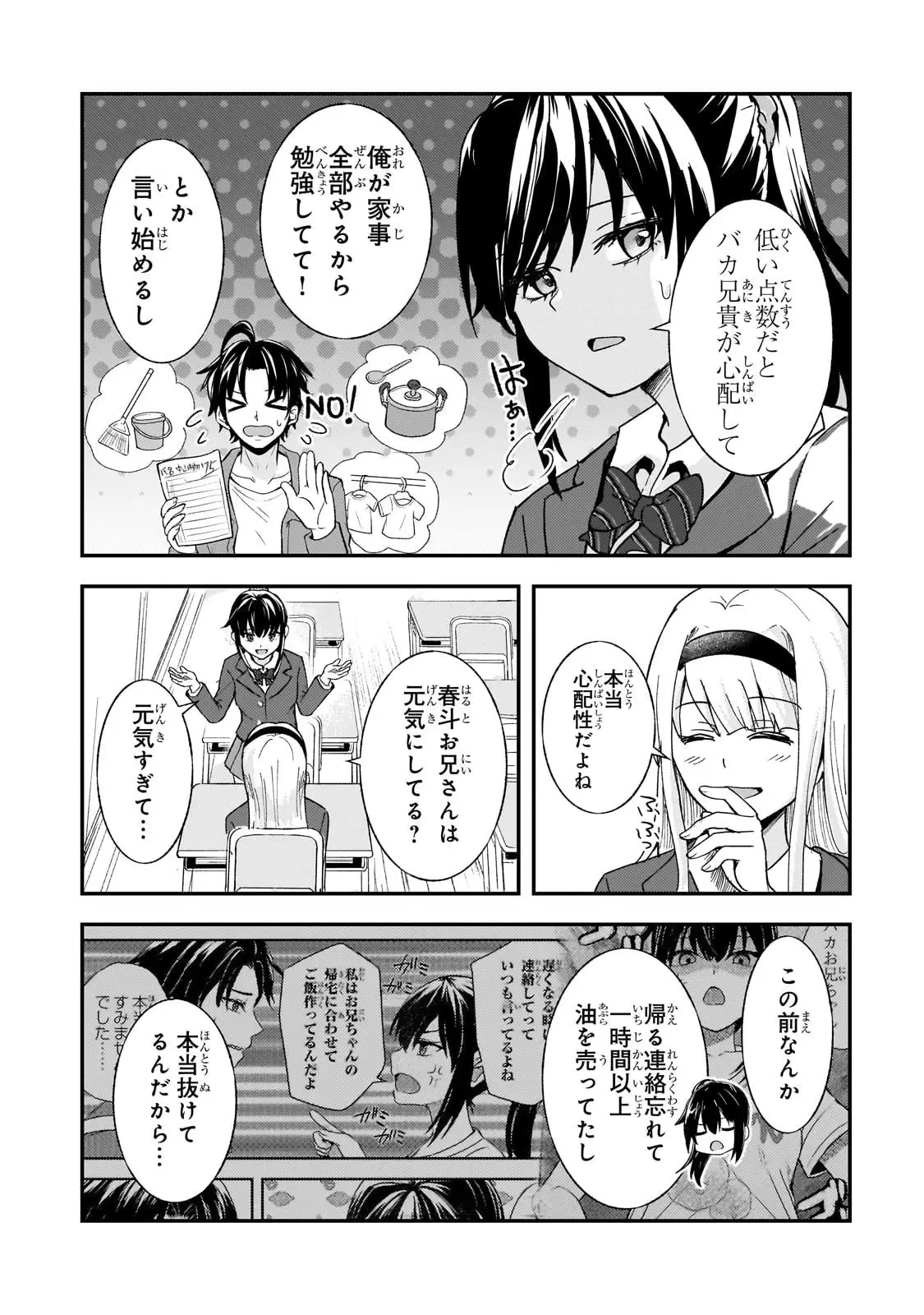 煽り系ゲーム配信者(20歳)、配信の切り忘れによりいい人バレする。 第8話 - 2