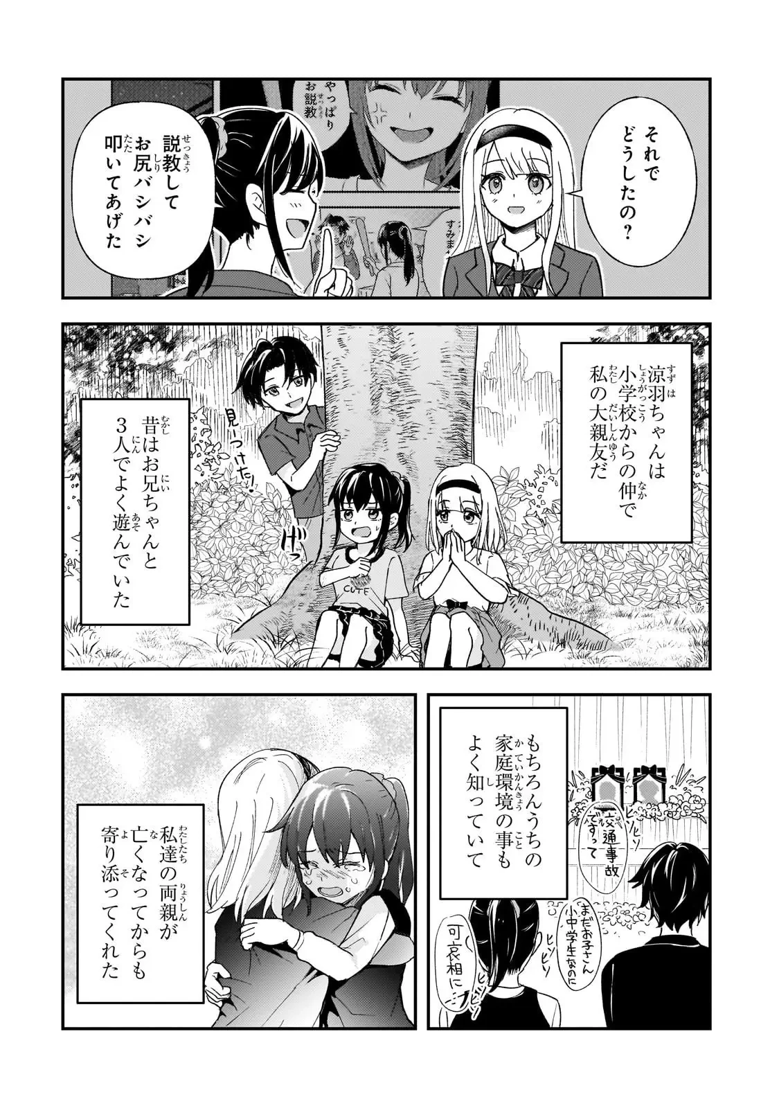 煽り系ゲーム配信者(20歳)、配信の切り忘れによりいい人バレする。 第8話 - 3