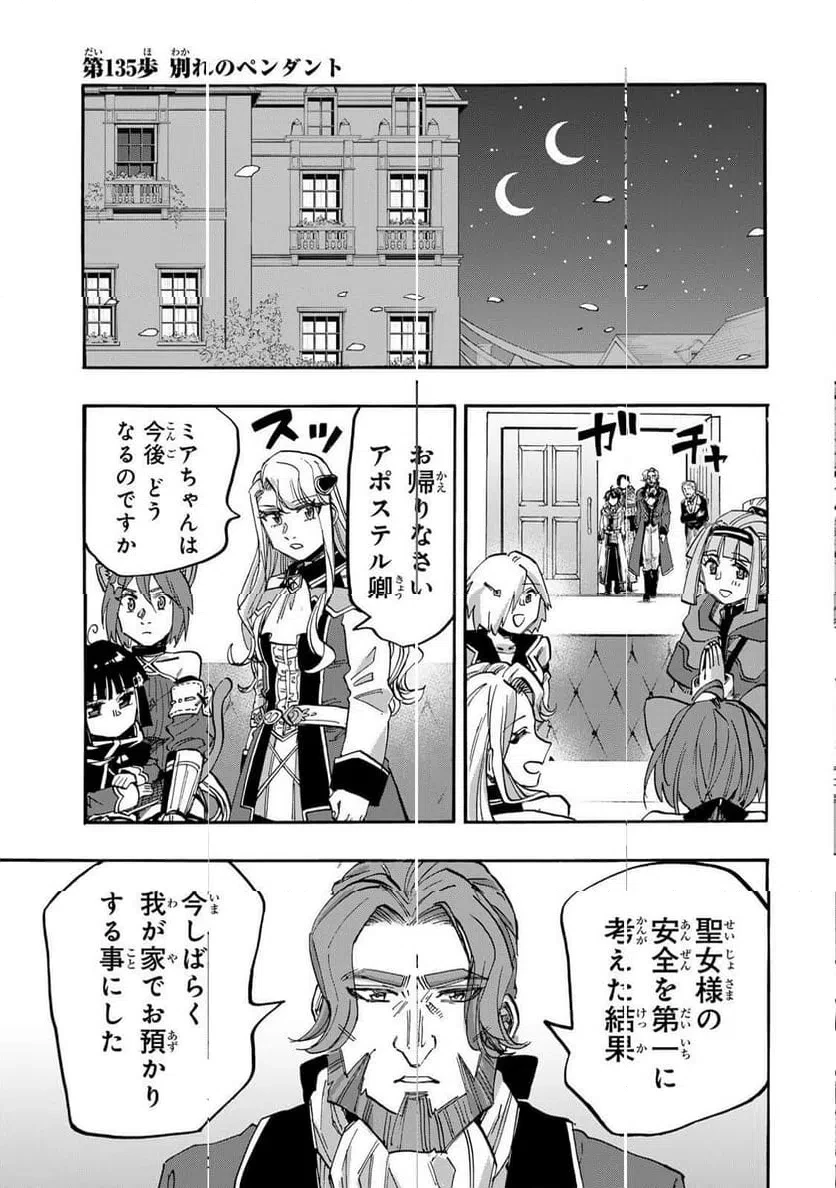 異世界ウォーキング 第135話 - 1