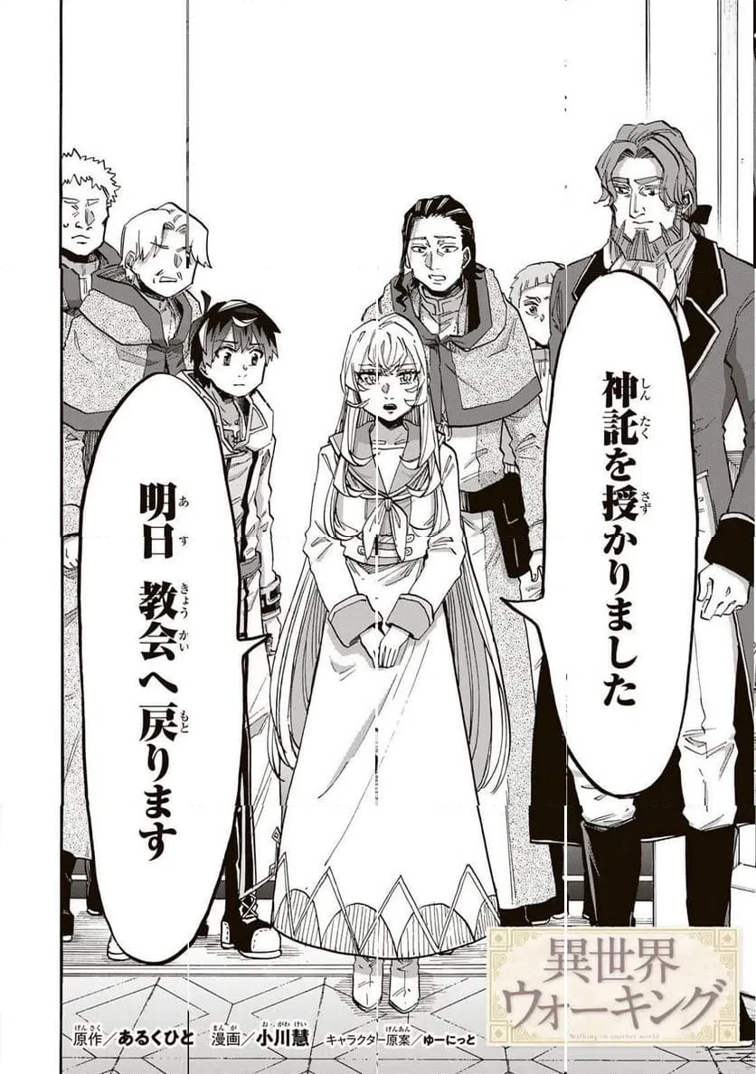 異世界ウォーキング 第135話 - 4