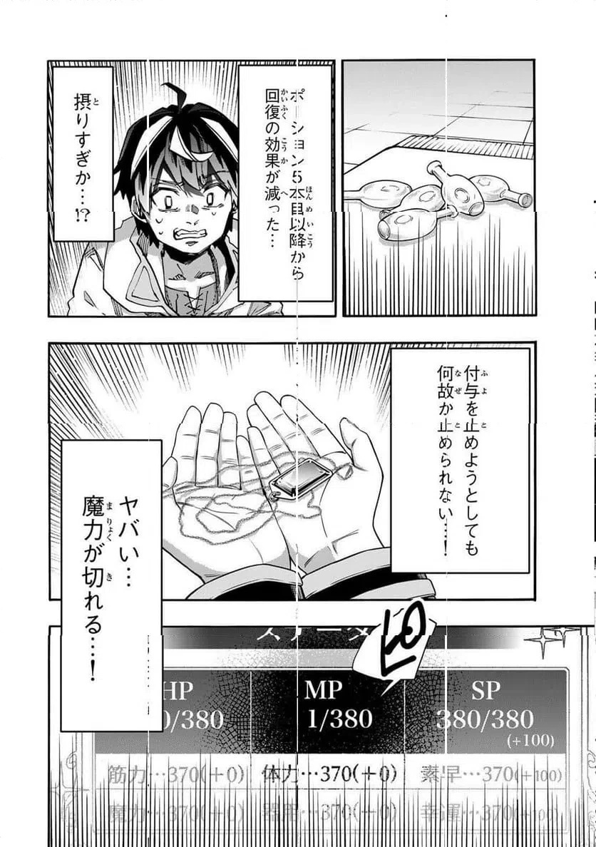 異世界ウォーキング 第135話 - 8