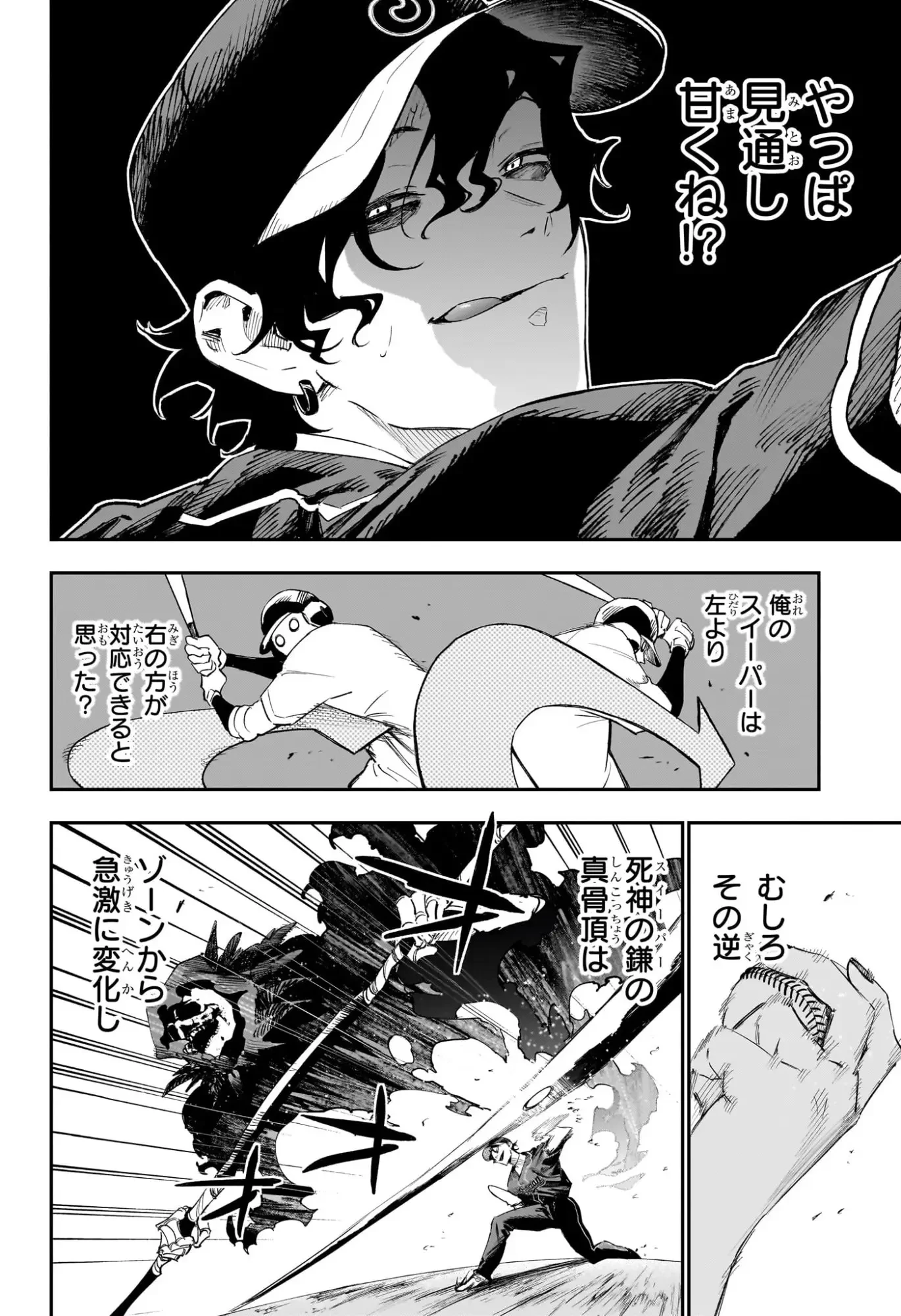 ハルカゼマウンド 第27話 - 4