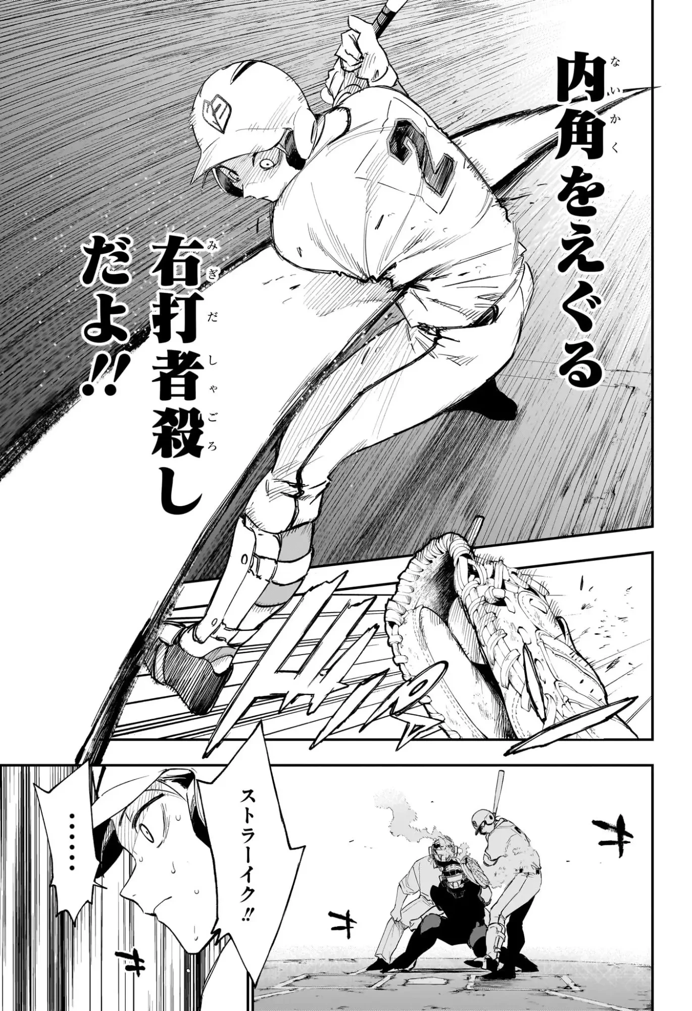 ハルカゼマウンド 第27話 - 5