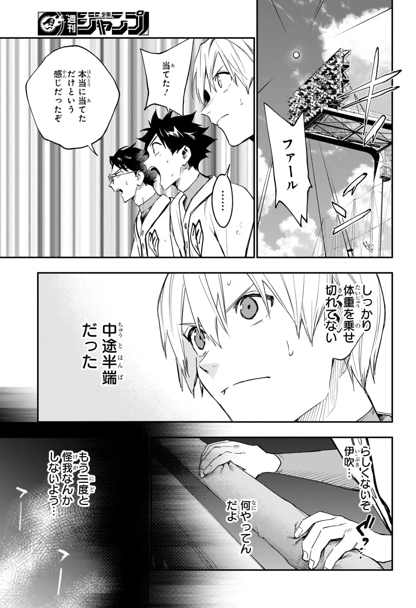 ハルカゼマウンド 第27話 - 7