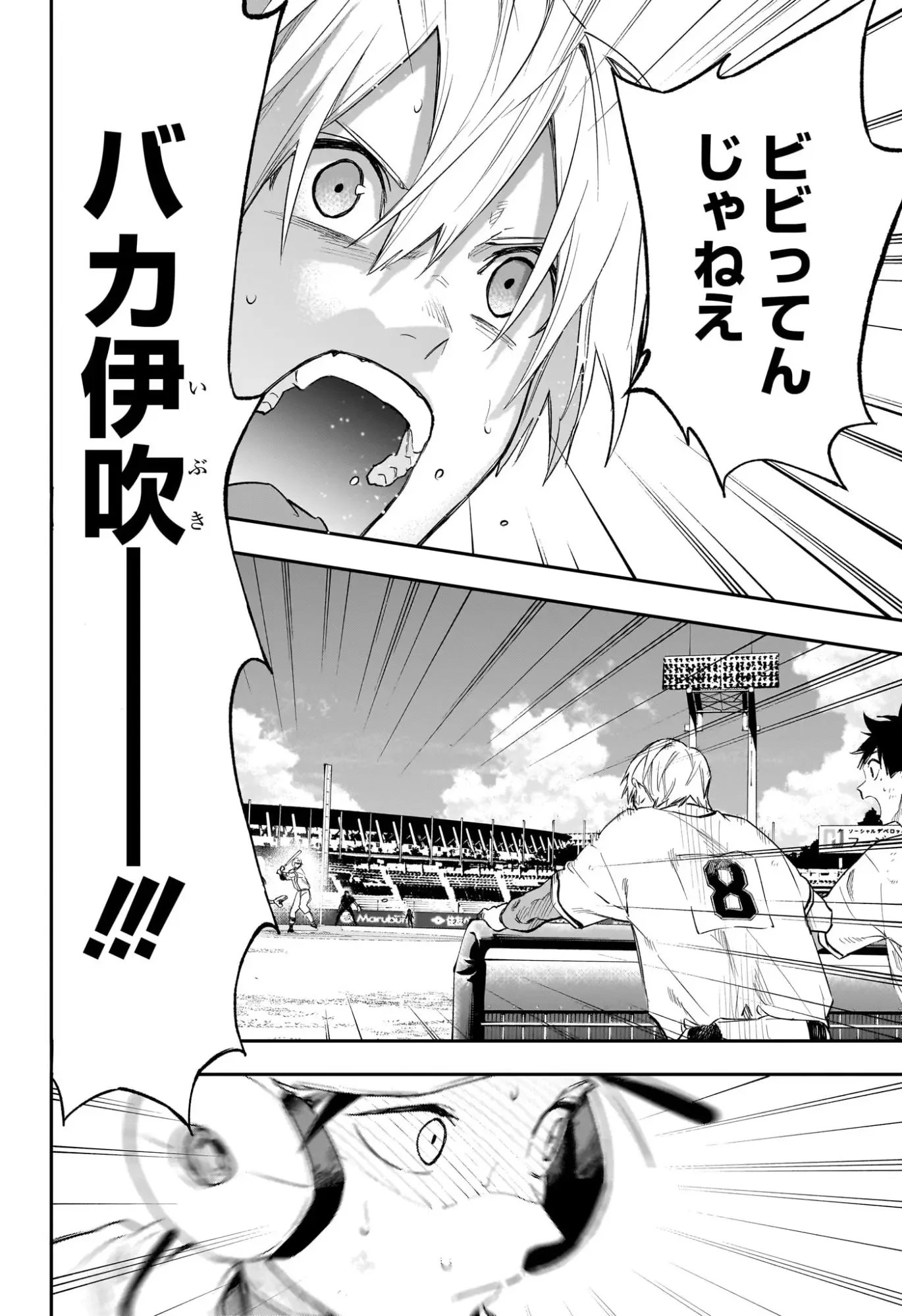 ハルカゼマウンド 第27話 - 10