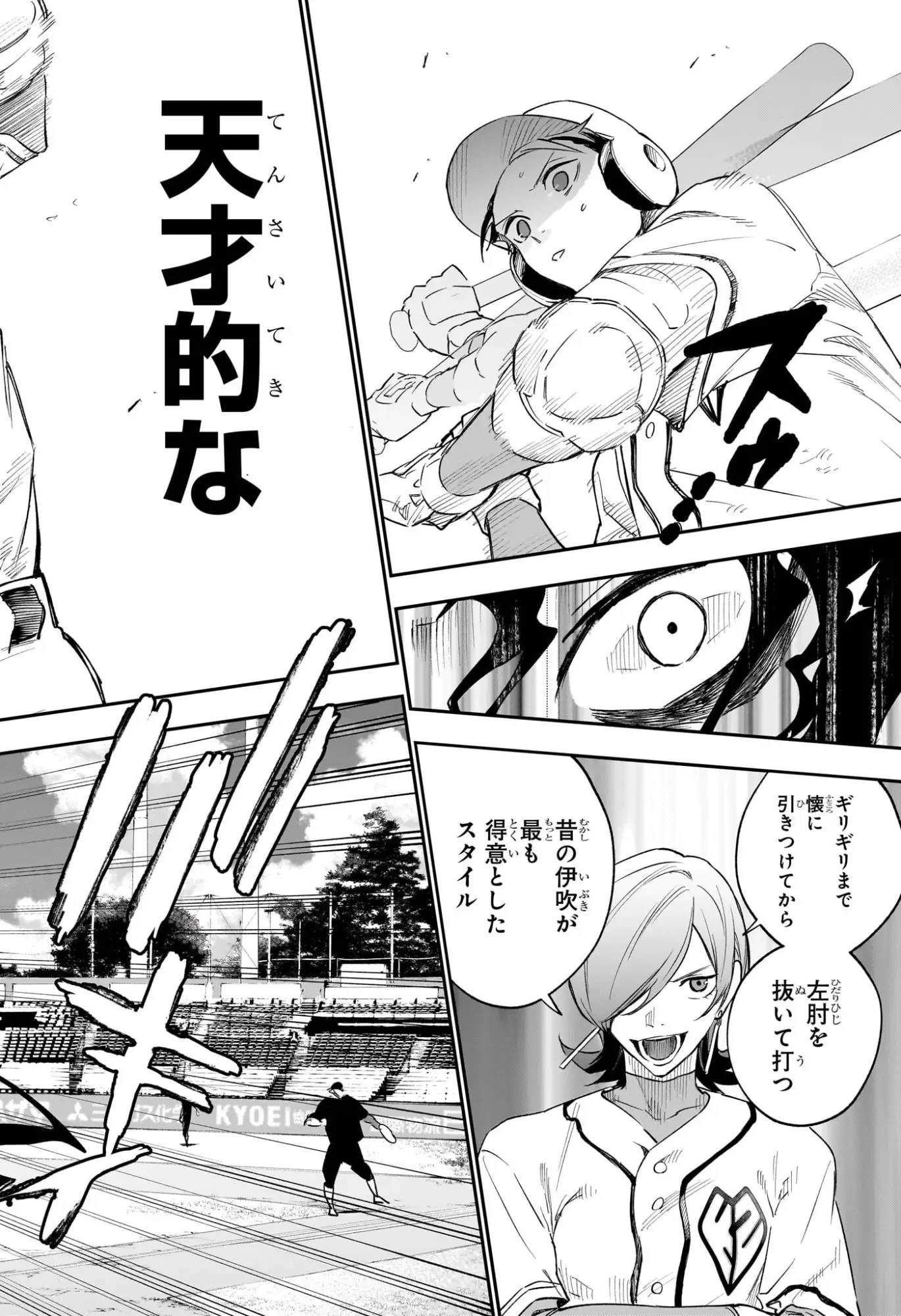 ハルカゼマウンド 第27話 - 12