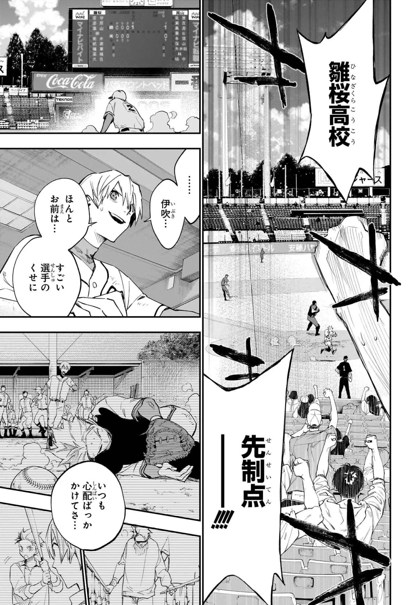 ハルカゼマウンド 第27話 - 15