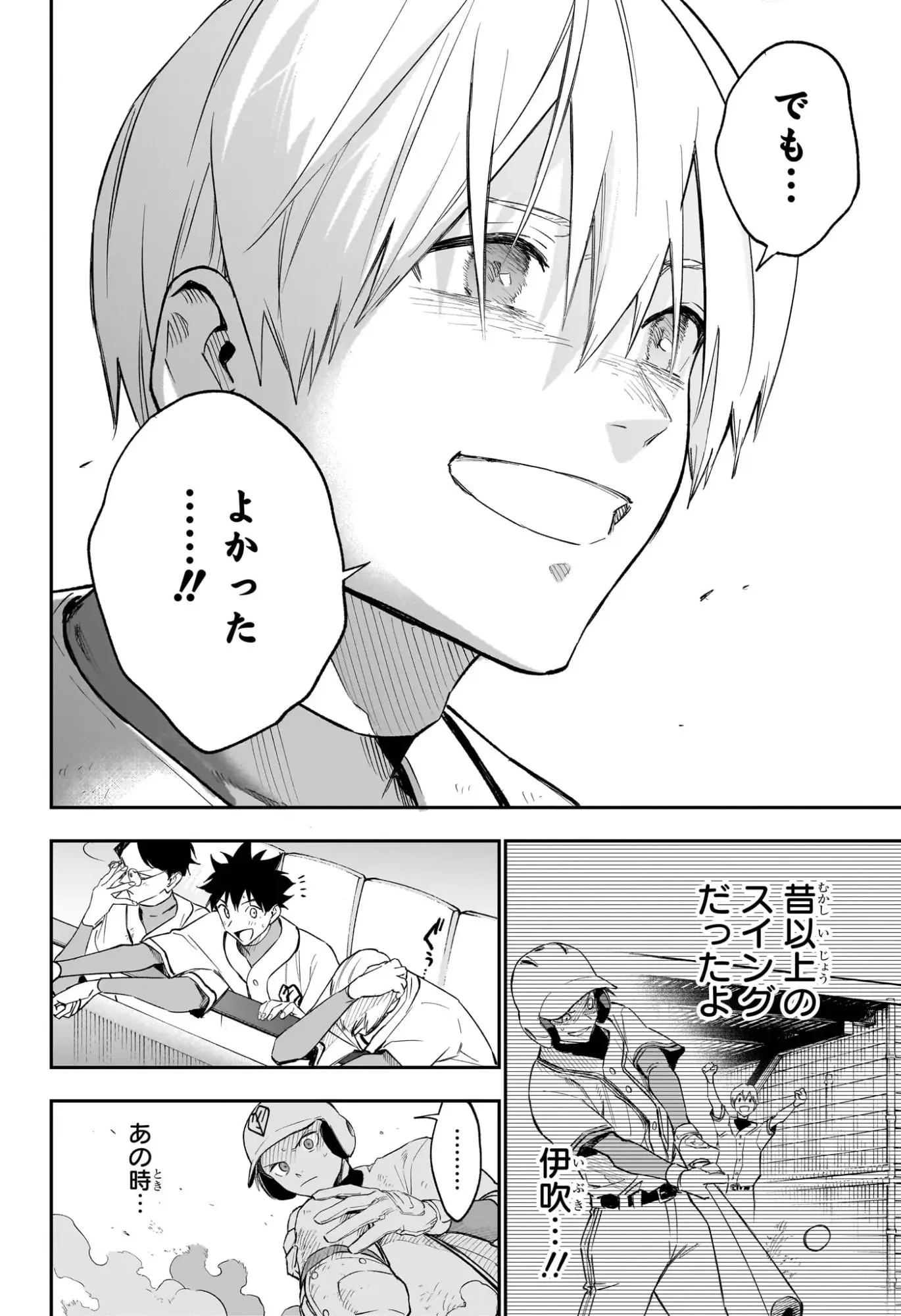 ハルカゼマウンド 第27話 - 16