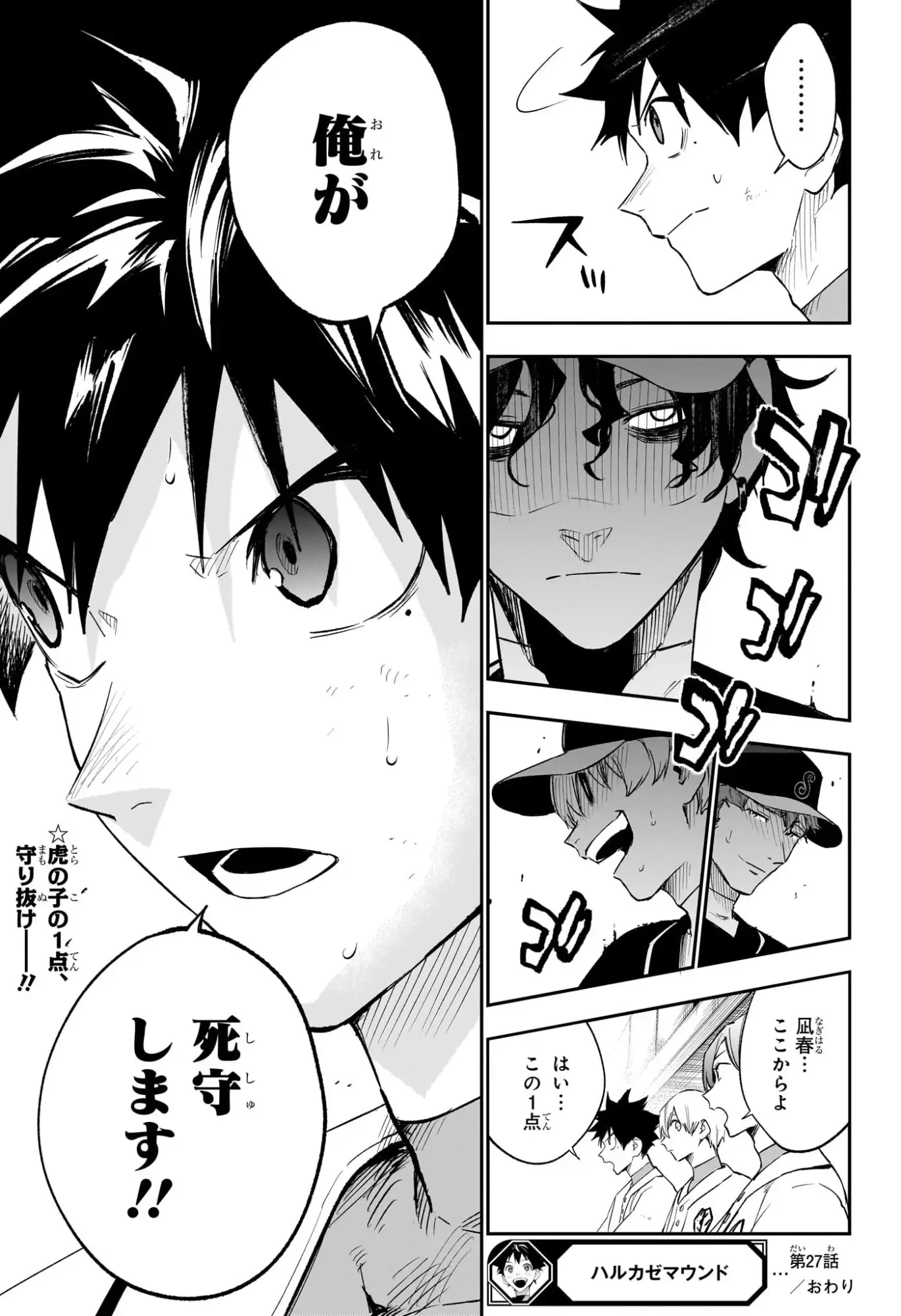 ハルカゼマウンド 第27話 - 19