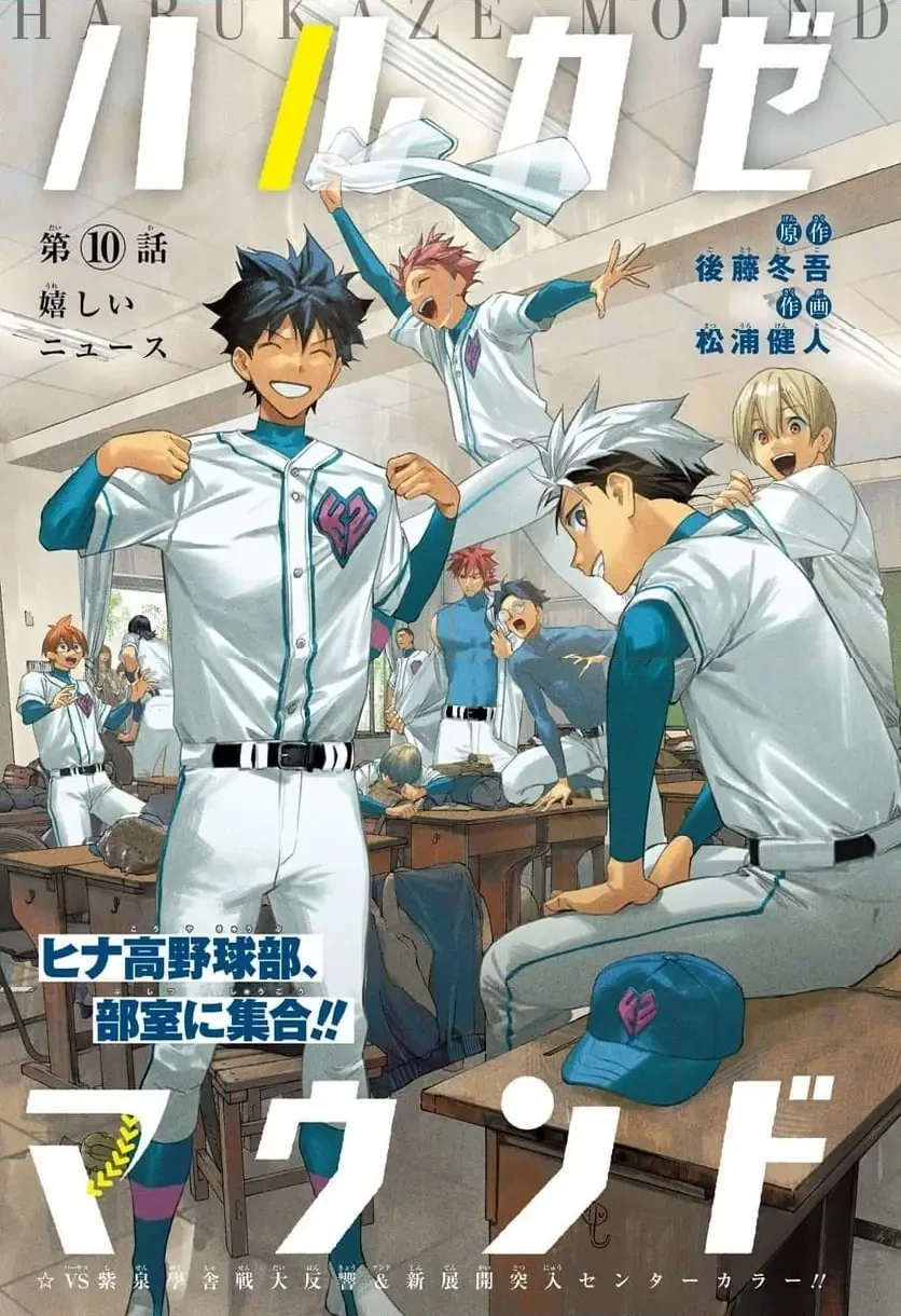 ハルカゼマウンド 第10話 - 1