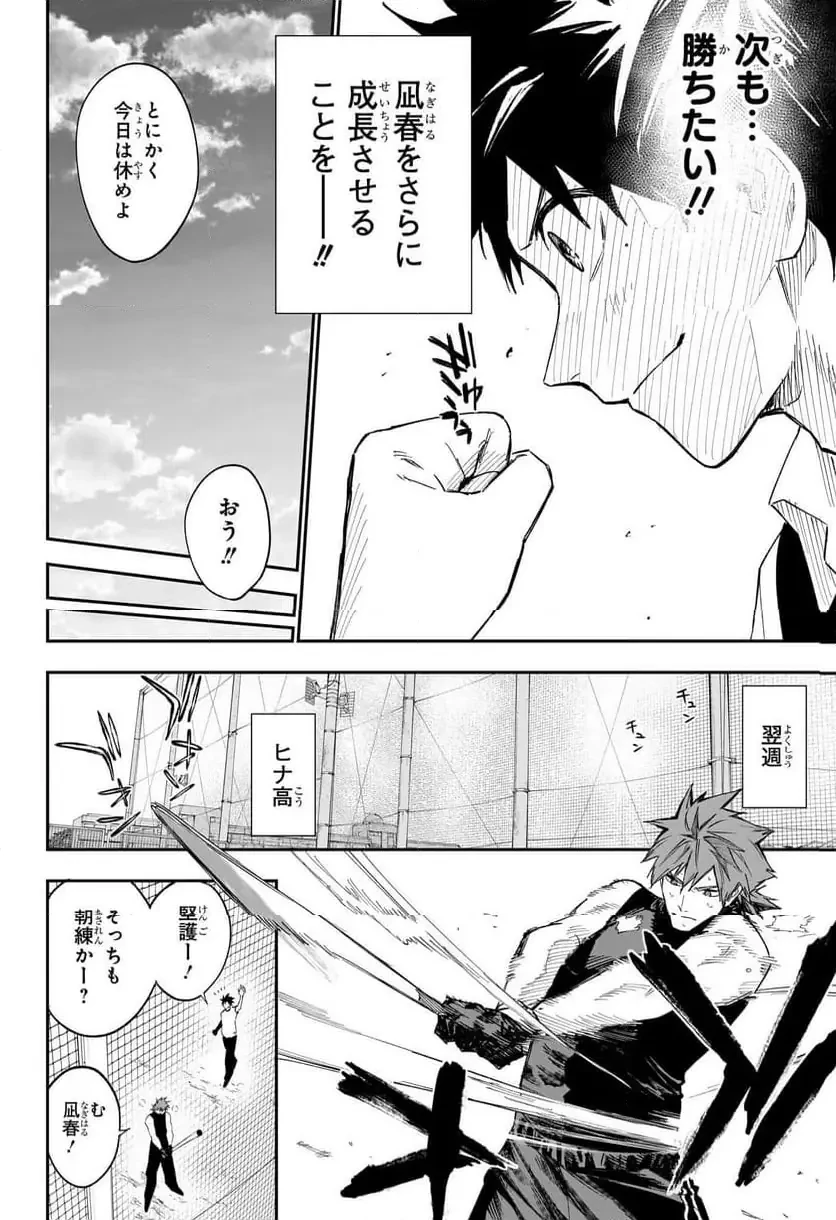 ハルカゼマウンド 第10話 - 10