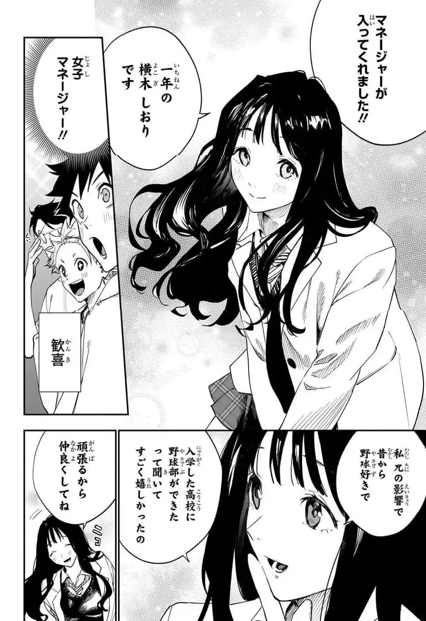 ハルカゼマウンド 第10話 - 12