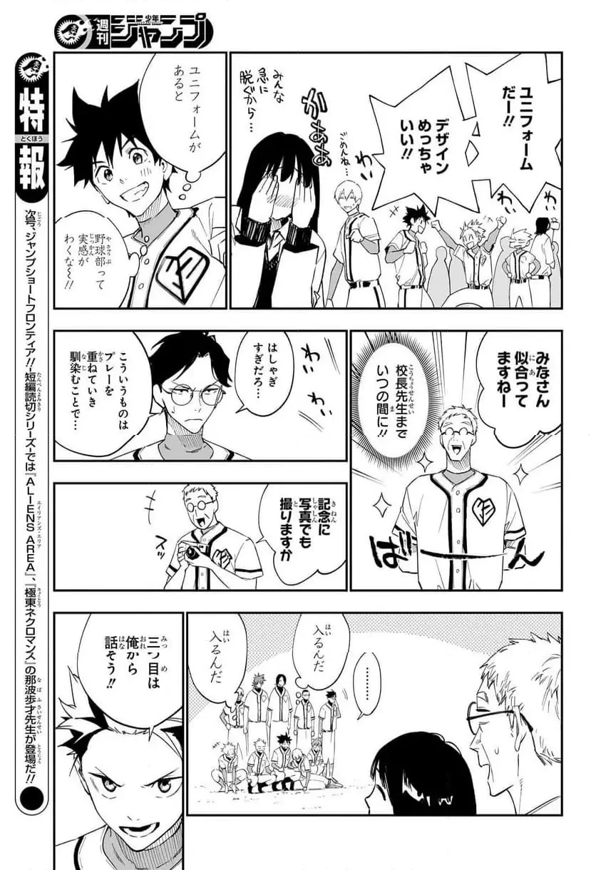 ハルカゼマウンド 第10話 - 15