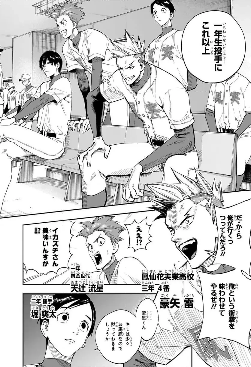 ハルカゼマウンド 第10話 - 20