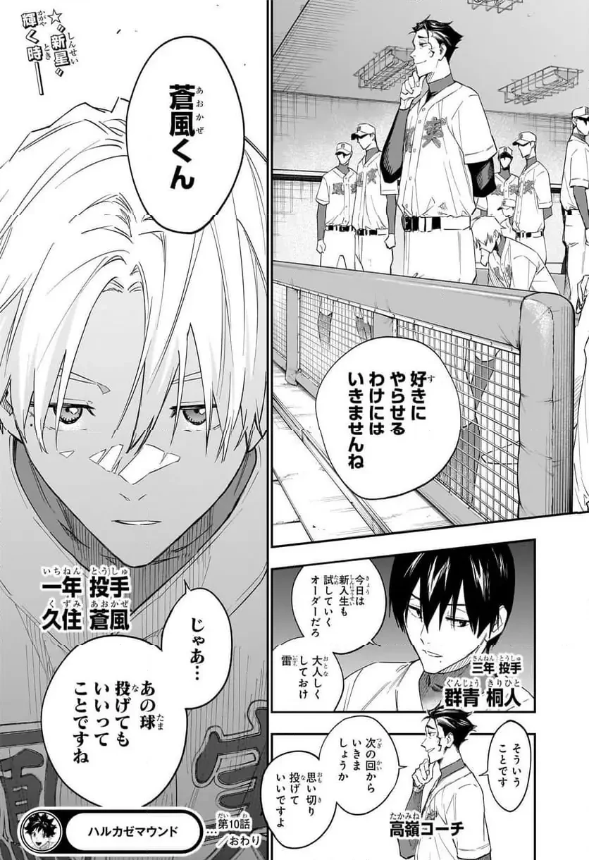 ハルカゼマウンド 第10話 - 21
