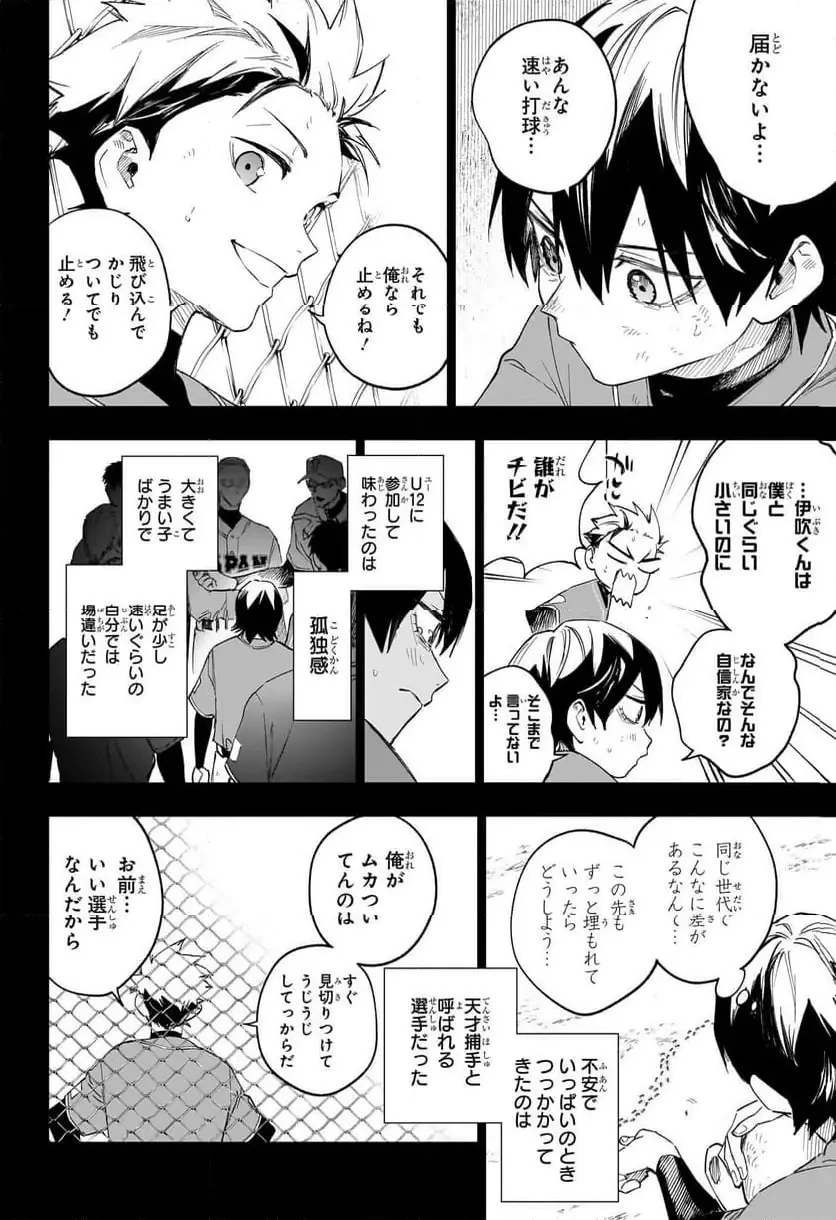 ハルカゼマウンド 第9話 - 2