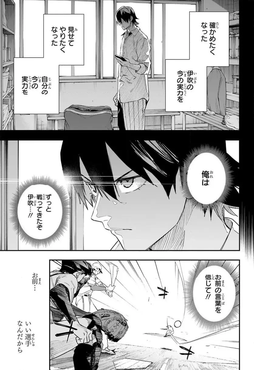 ハルカゼマウンド 第9話 - 5