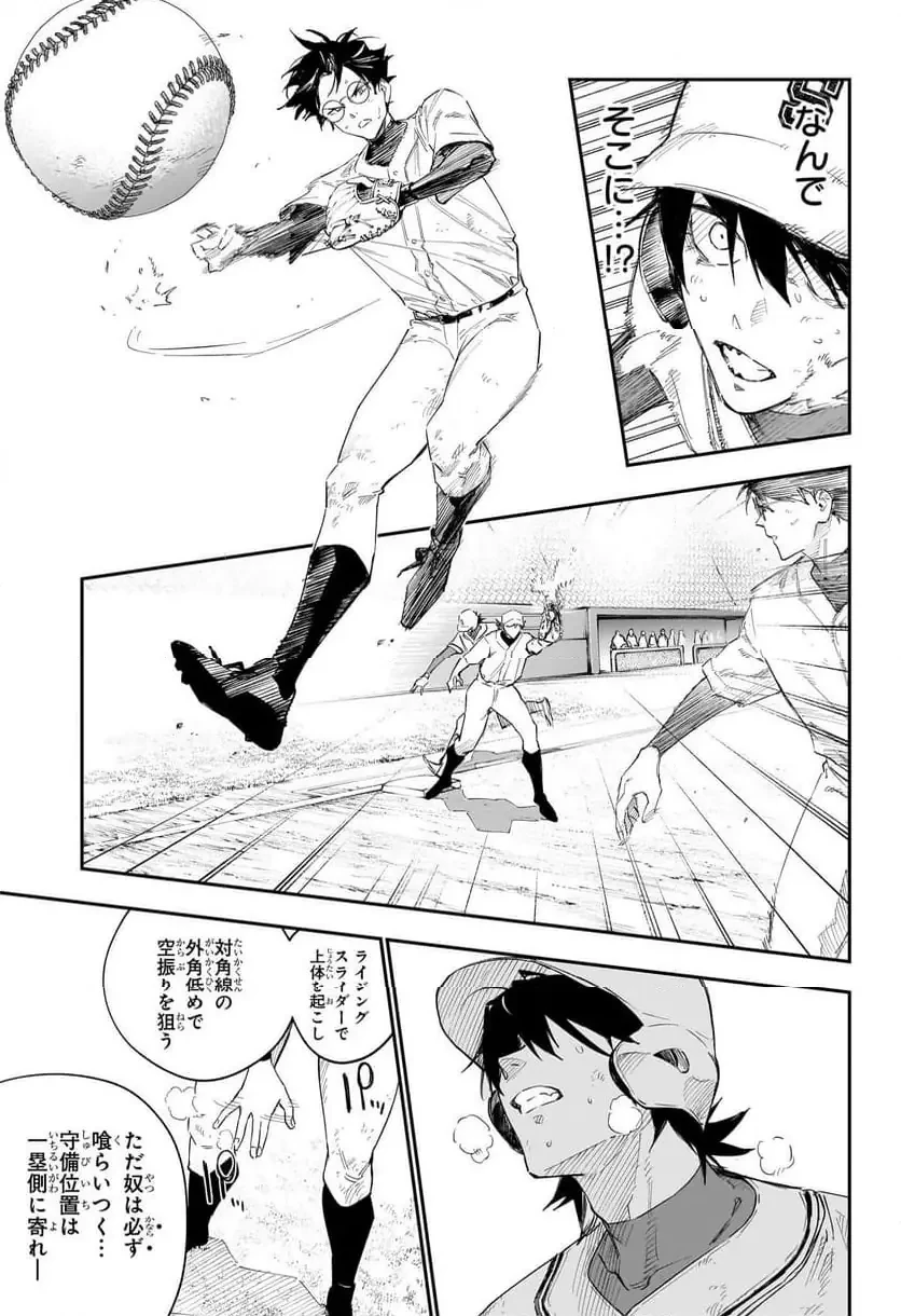 ハルカゼマウンド 第9話 - 9