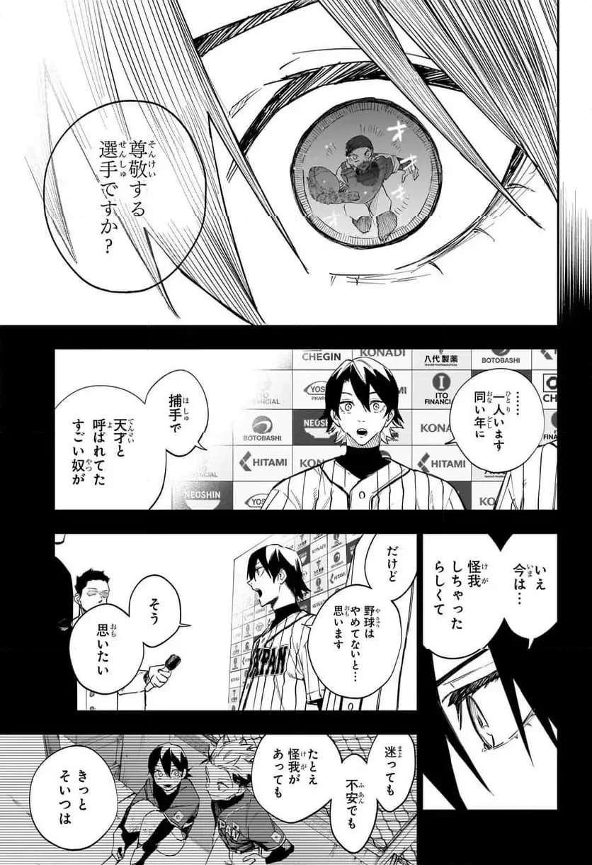 ハルカゼマウンド 第9話 - 13