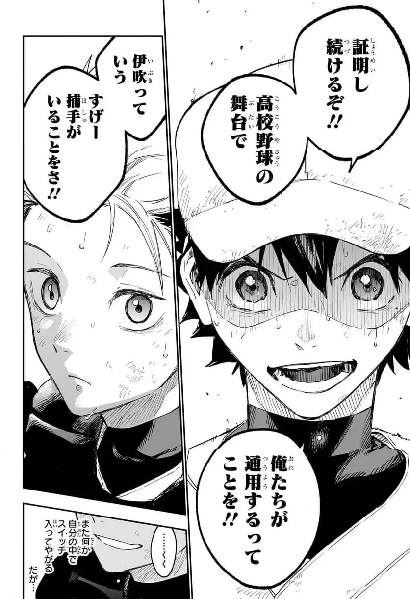 ハルカゼマウンド 第9話 - 16