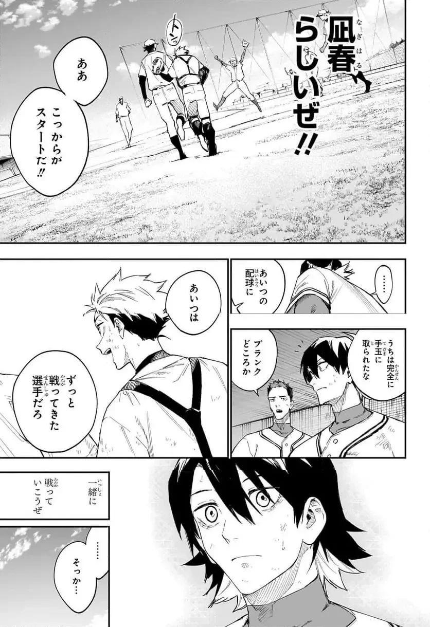 ハルカゼマウンド 第9話 - 17