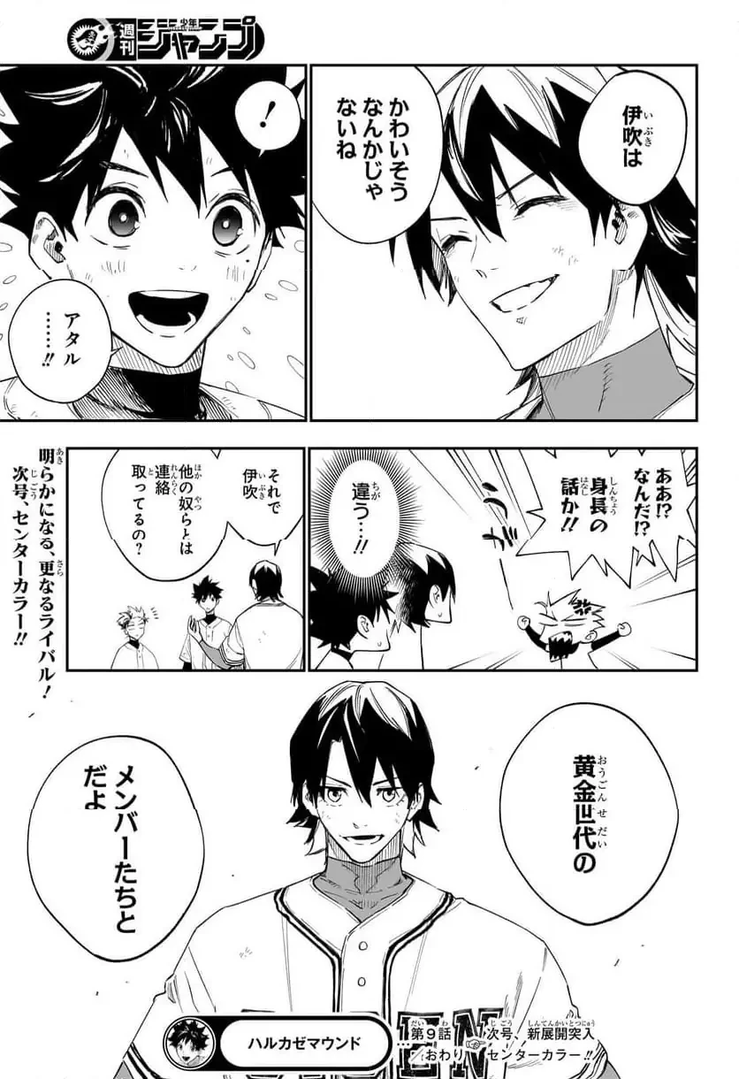 ハルカゼマウンド 第9話 - 19