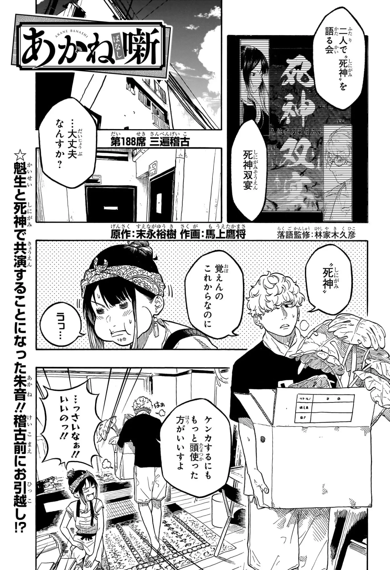 あかね噺 第188話 - 1