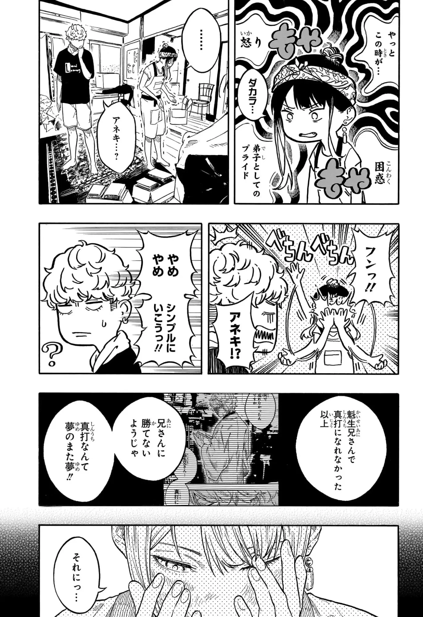 あかね噺 第188話 - 3