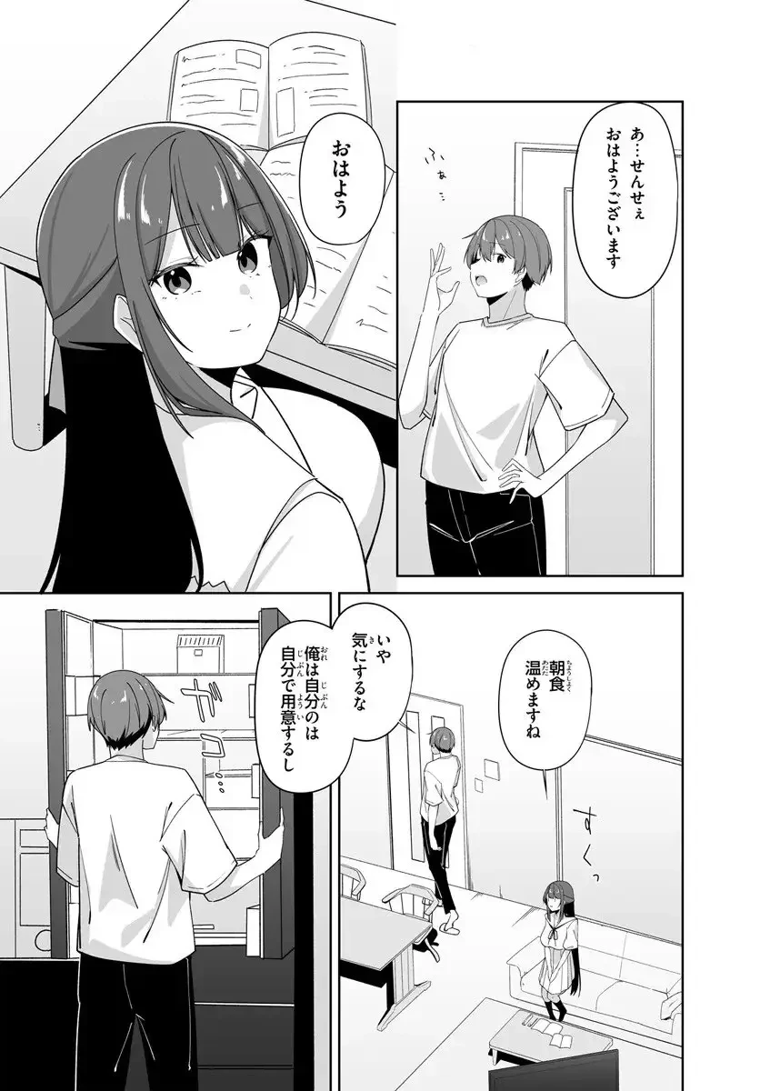 窓際編集とバカにされた俺が、双子JKと同居することになった 第9.1話 - 1