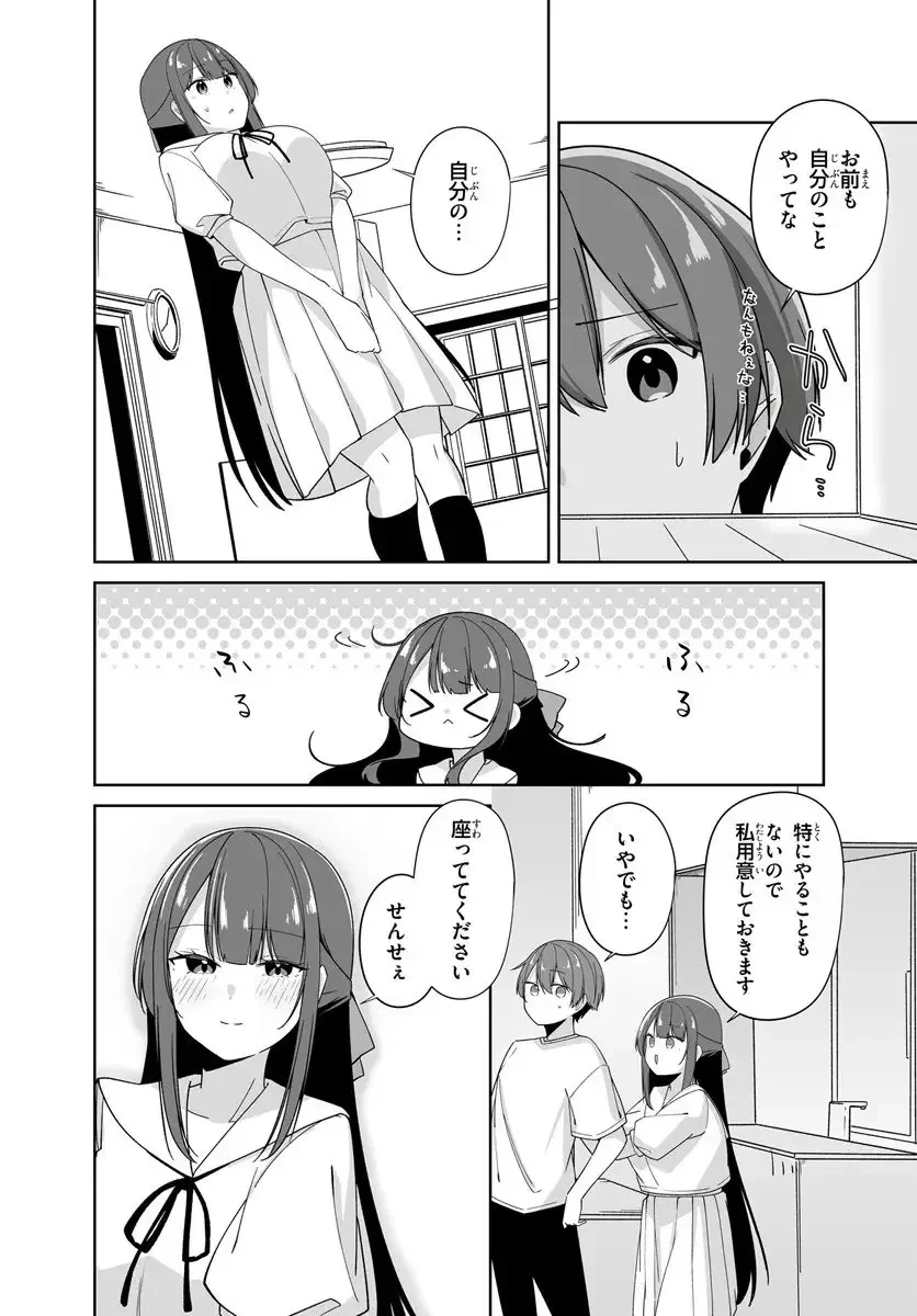 窓際編集とバカにされた俺が、双子JKと同居することになった 第9.1話 - 2