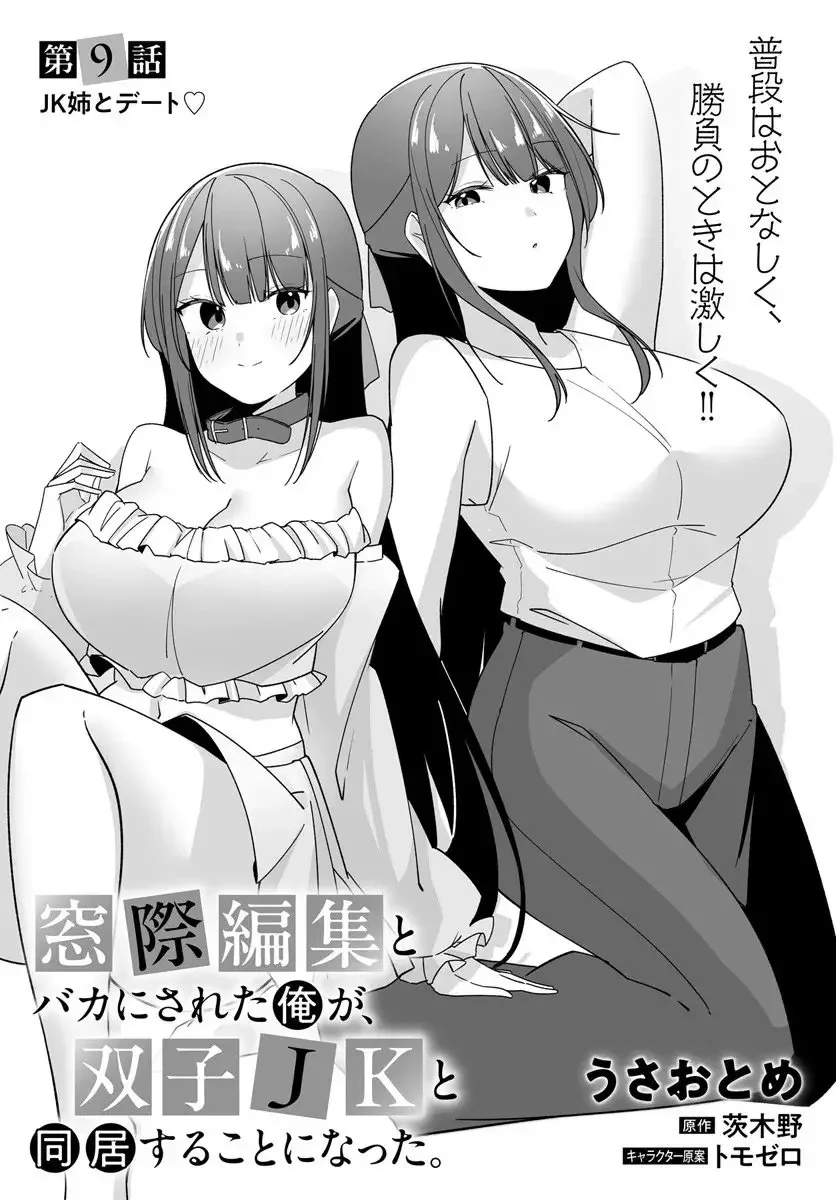 窓際編集とバカにされた俺が、双子JKと同居することになった 第9.1話 - 3