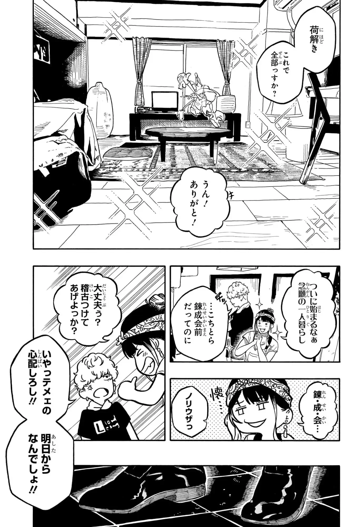 あかね噺 第188話 - 7