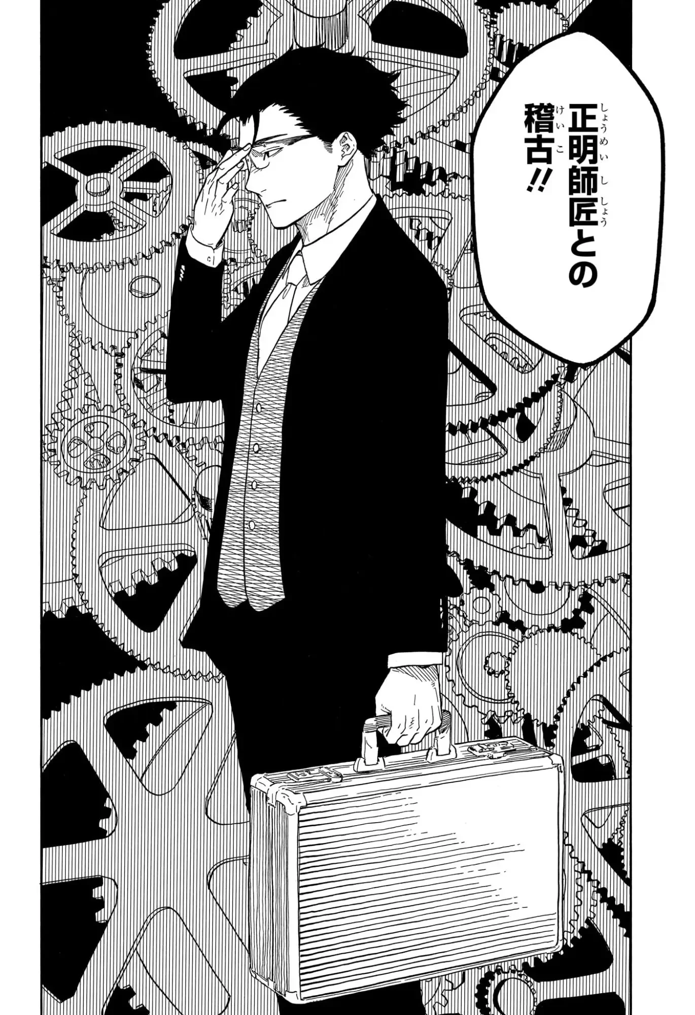 あかね噺 第188話 - 8