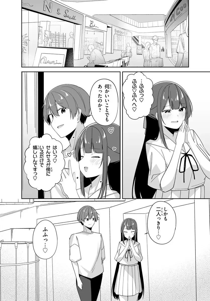 窓際編集とバカにされた俺が、双子JKと同居することになった 第9.1話 - 8