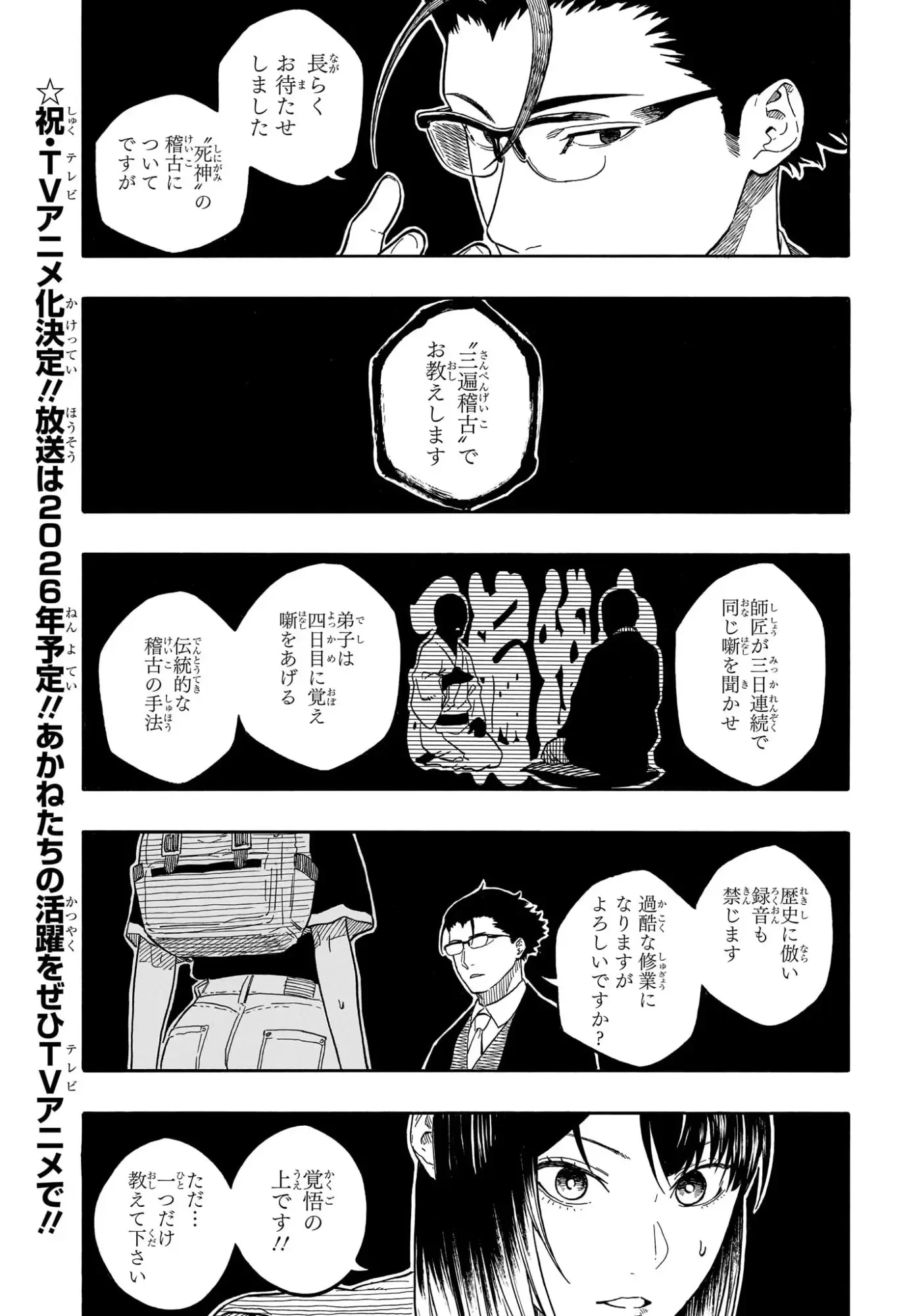 あかね噺 第188話 - 9