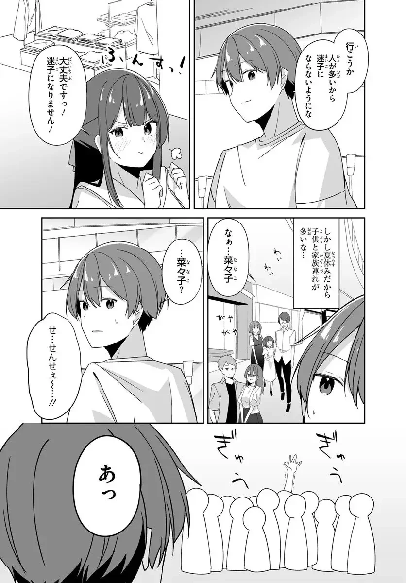 窓際編集とバカにされた俺が、双子JKと同居することになった 第9.1話 - 9