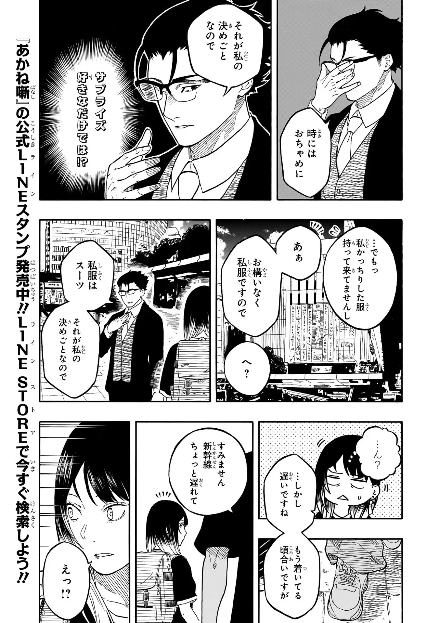 あかね噺 第188話 - 11