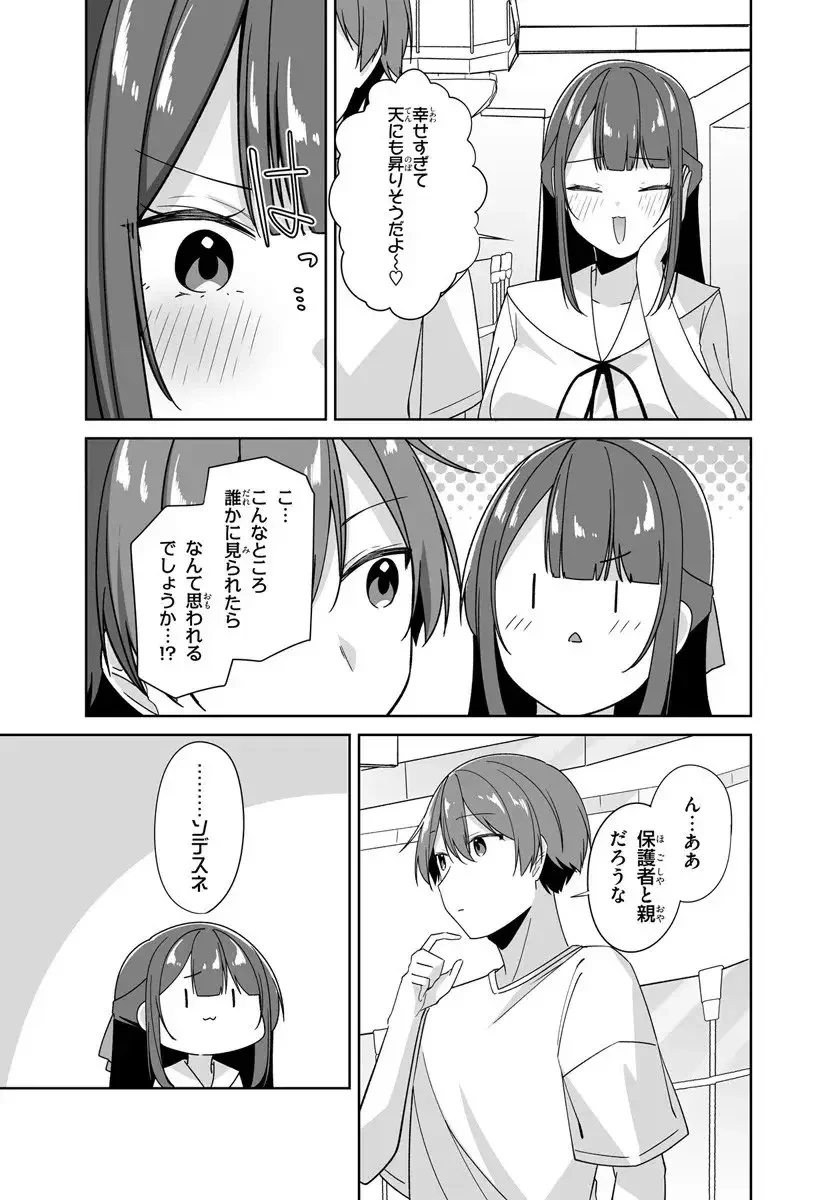 窓際編集とバカにされた俺が、双子JKと同居することになった 第9.1話 - 11