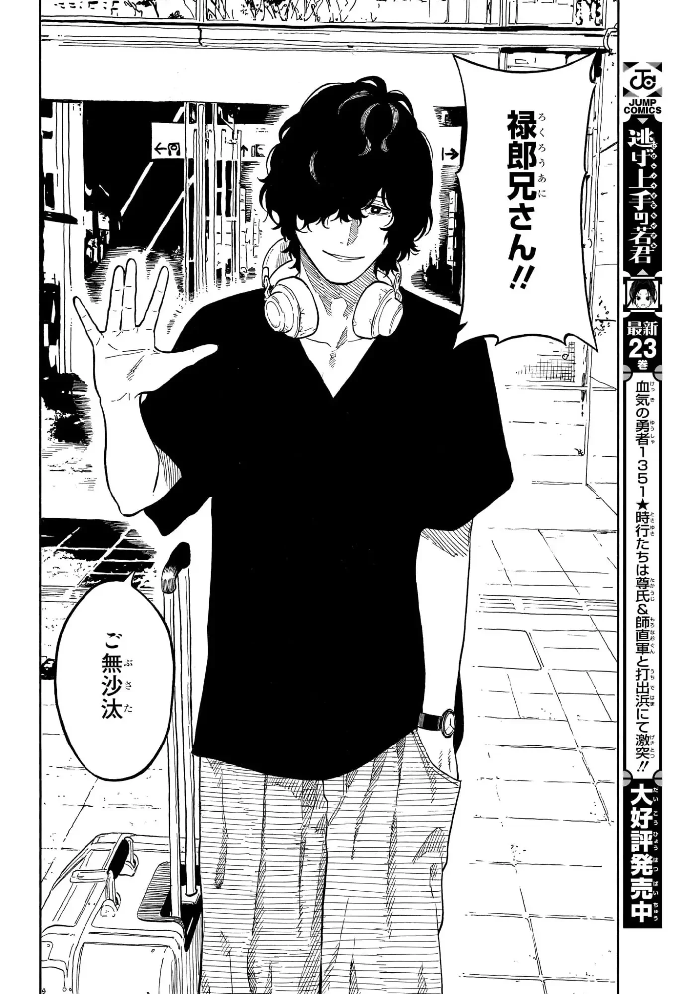 あかね噺 第188話 - 12