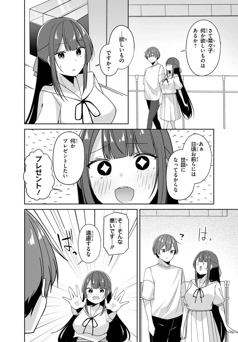 窓際編集とバカにされた俺が、双子JKと同居することになった 第9.1話 - 12