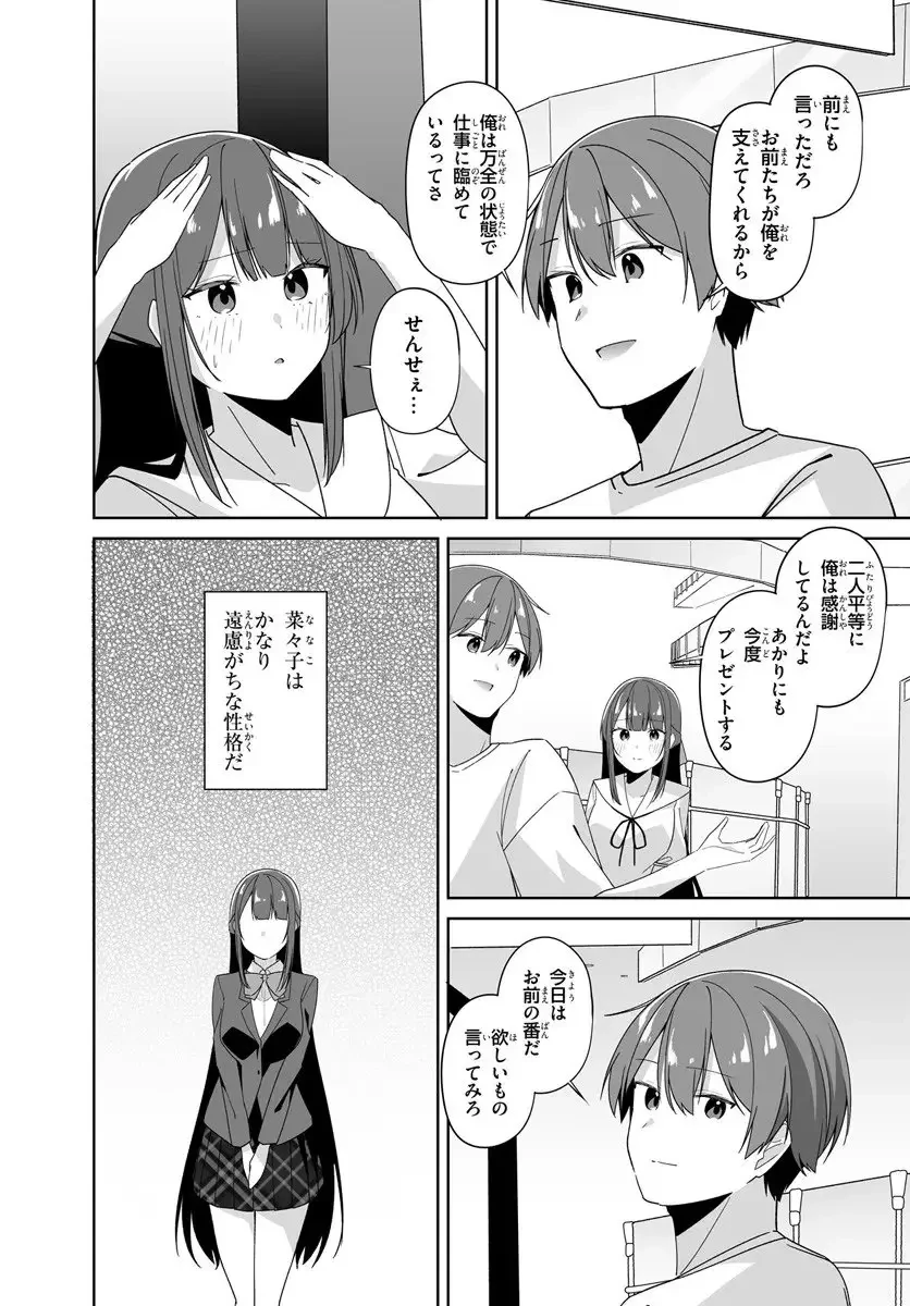 窓際編集とバカにされた俺が、双子JKと同居することになった 第9.1話 - 14