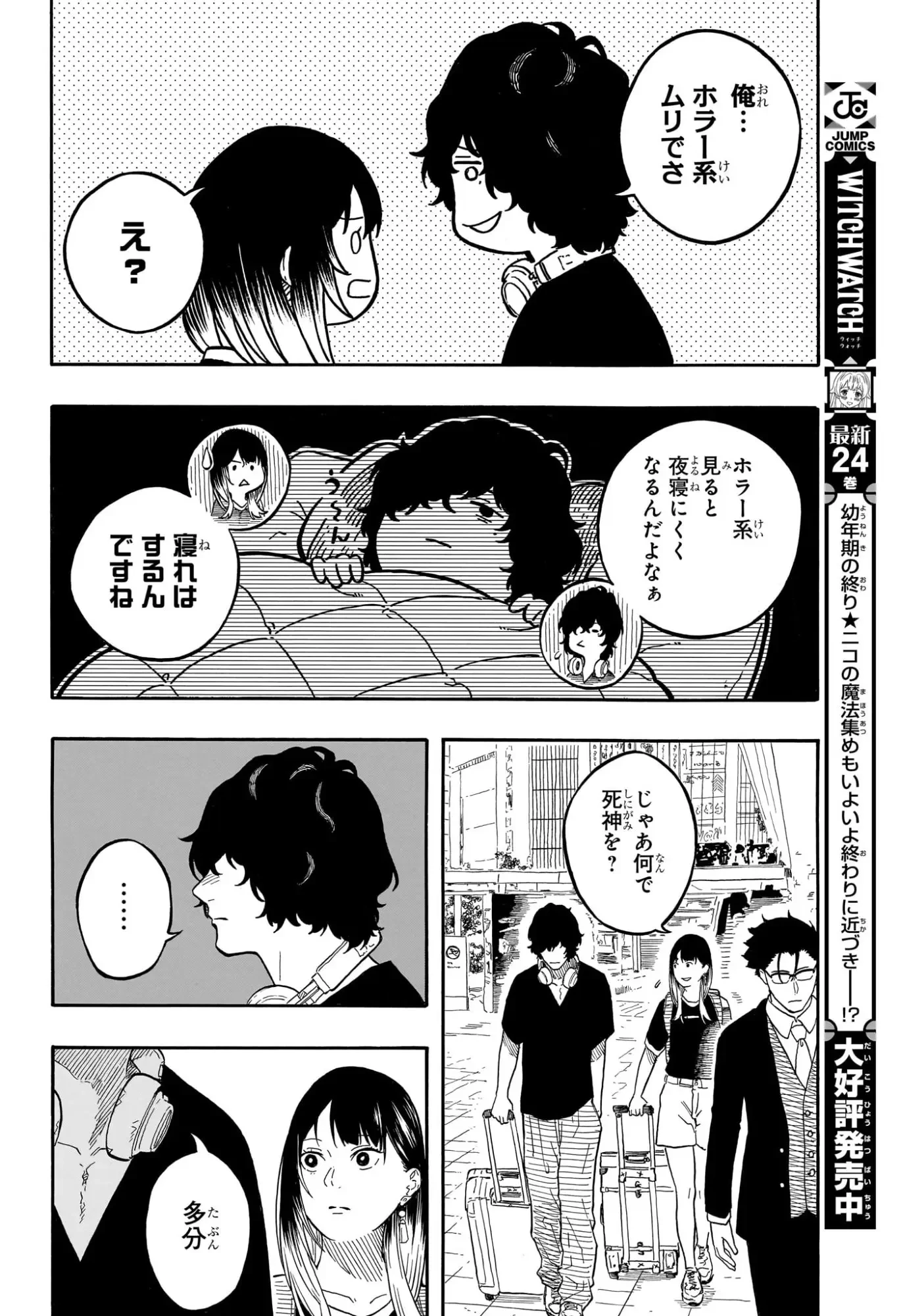 あかね噺 第188話 - 14