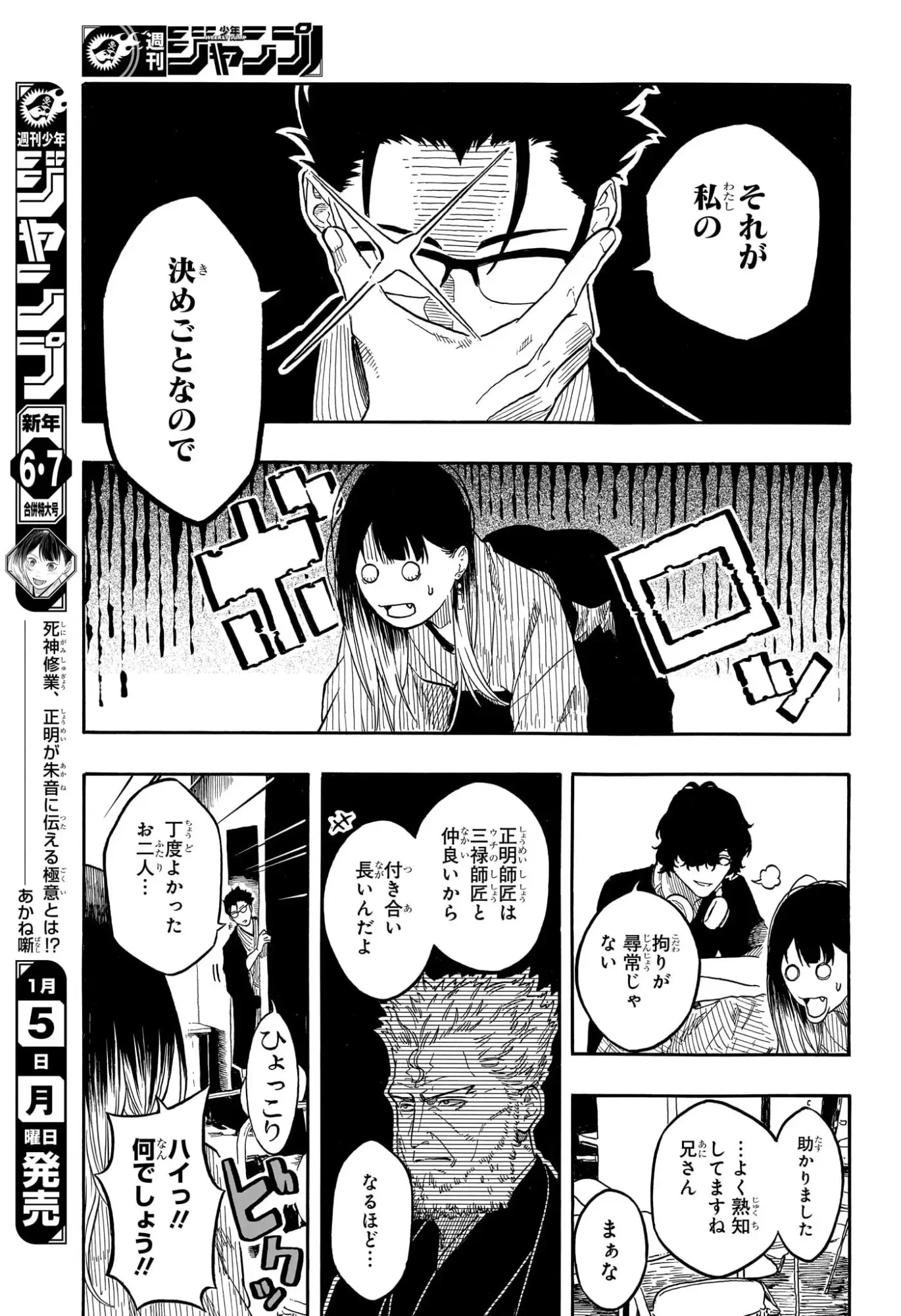 あかね噺 第188話 - 17