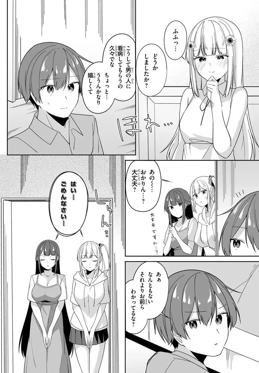 窓際編集とバカにされた俺が、双子JKと同居することになった 第8.2話 - 2