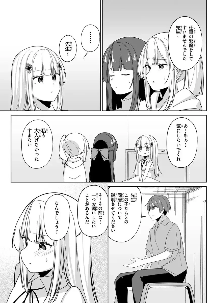 窓際編集とバカにされた俺が、双子JKと同居することになった 第8.2話 - 3