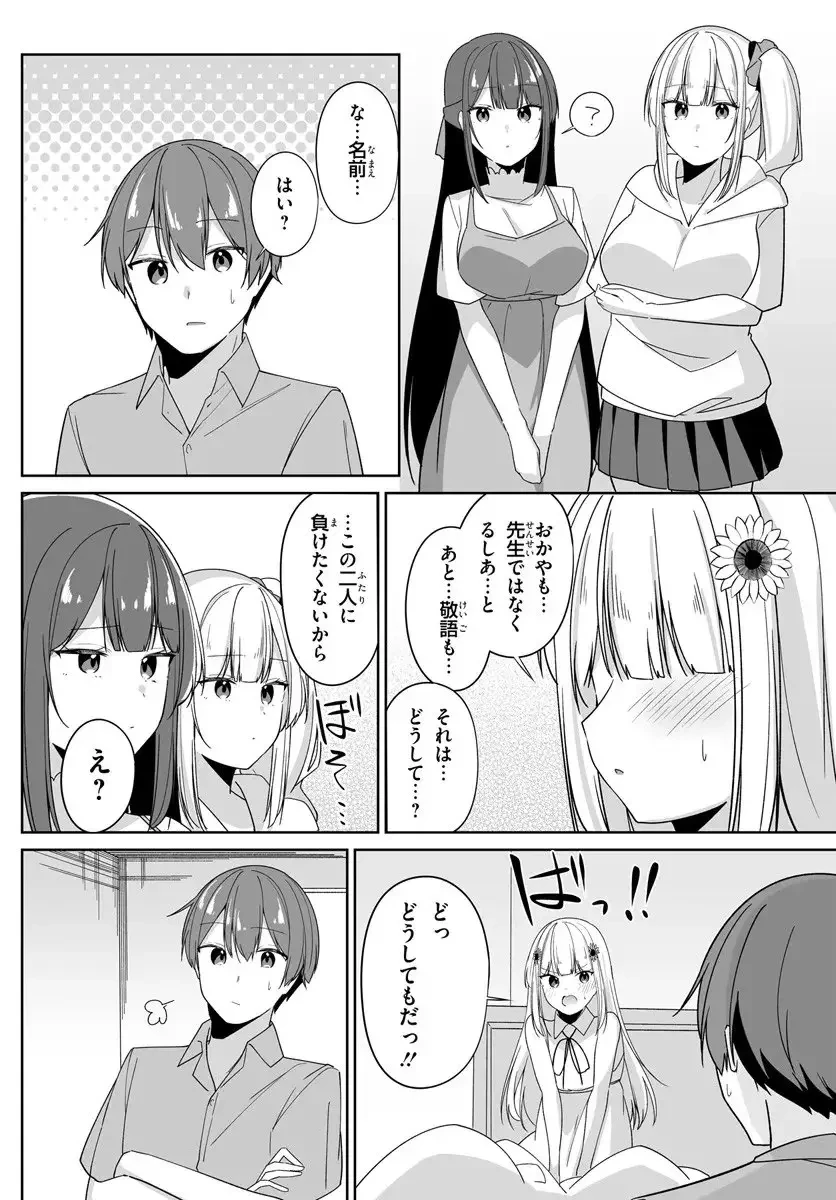 窓際編集とバカにされた俺が、双子JKと同居することになった 第8.2話 - 4